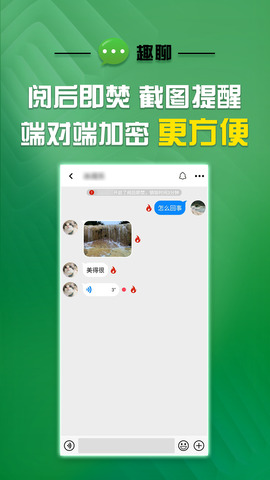 趣聊app