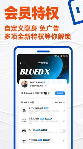 小蓝交友app