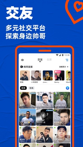 小蓝交友app