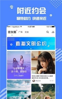 安安交友app