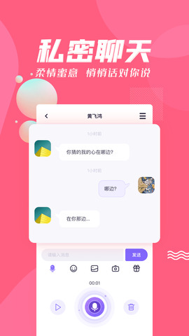 声呐语音app