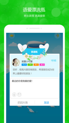 漂流瓶子app官方