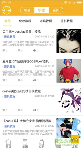 c次元app