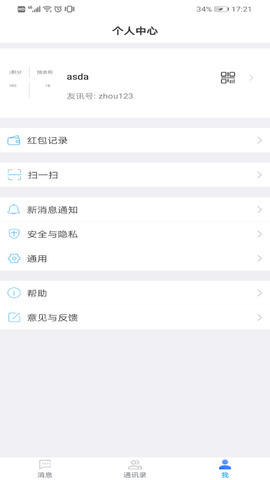 友讯最新app