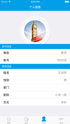 校讯通app