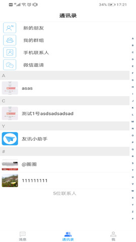 友讯最新app