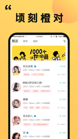 橙对app
