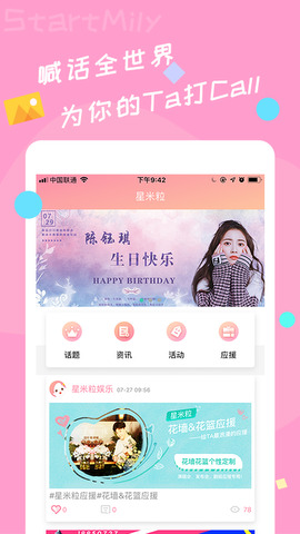 星米粒app