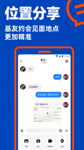 布鲁帝交友软件