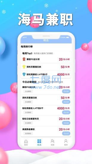 海马兼职