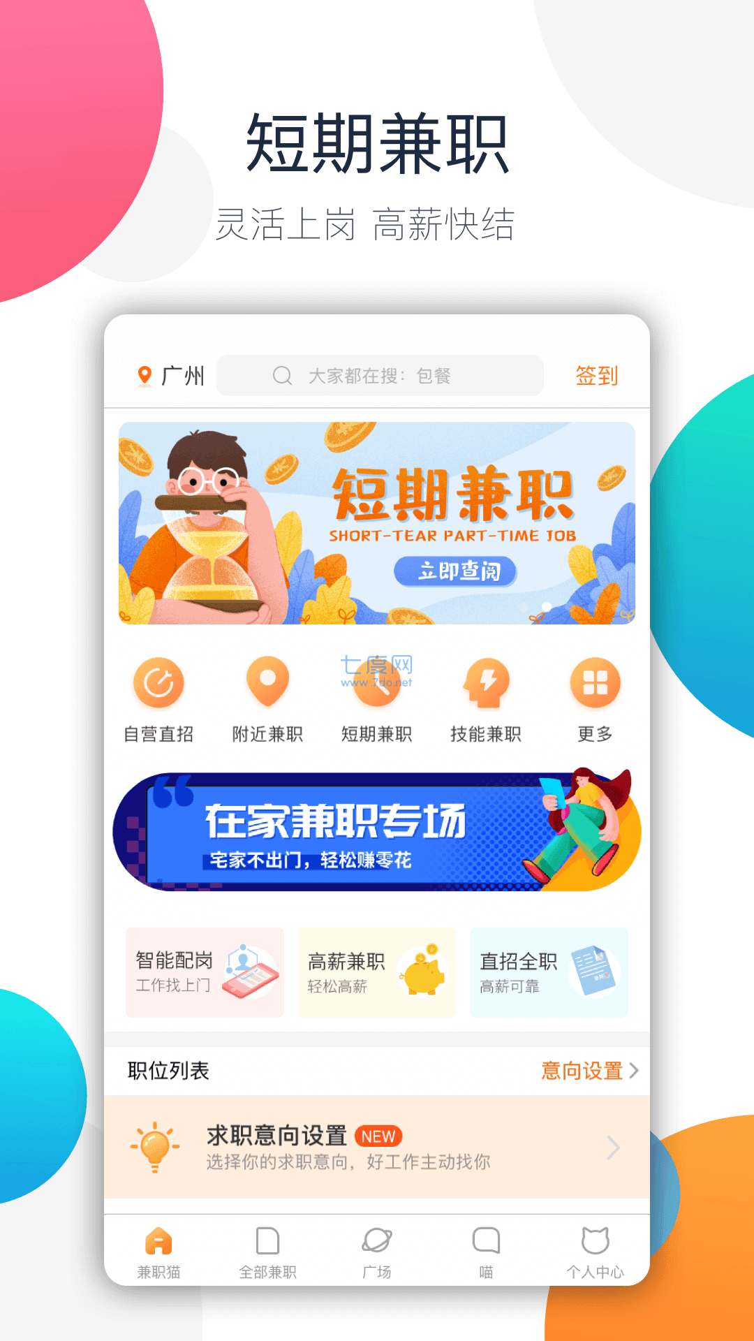 兼职猫官网版