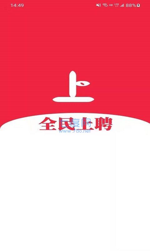 全民上聘