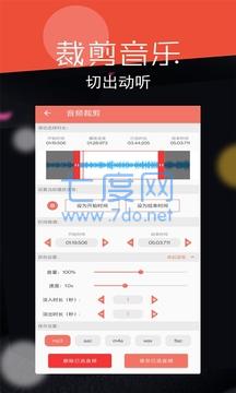 音频剪辑大师免费版