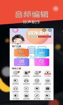 音频剪辑大师免费版