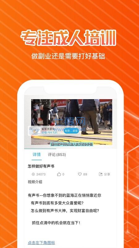 快学配音