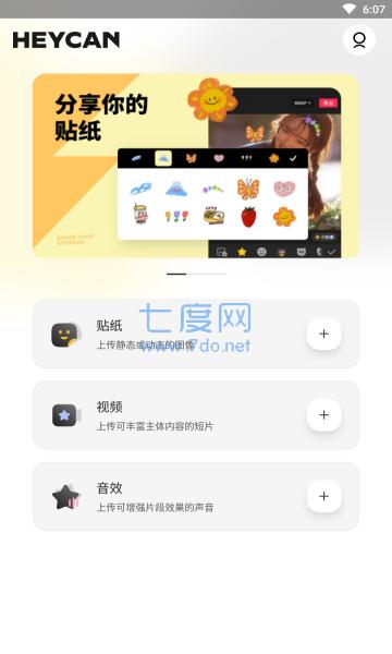 黑罐头app