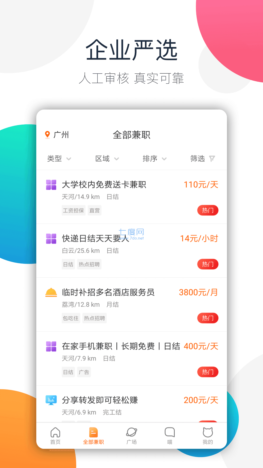 兼职猫官网版