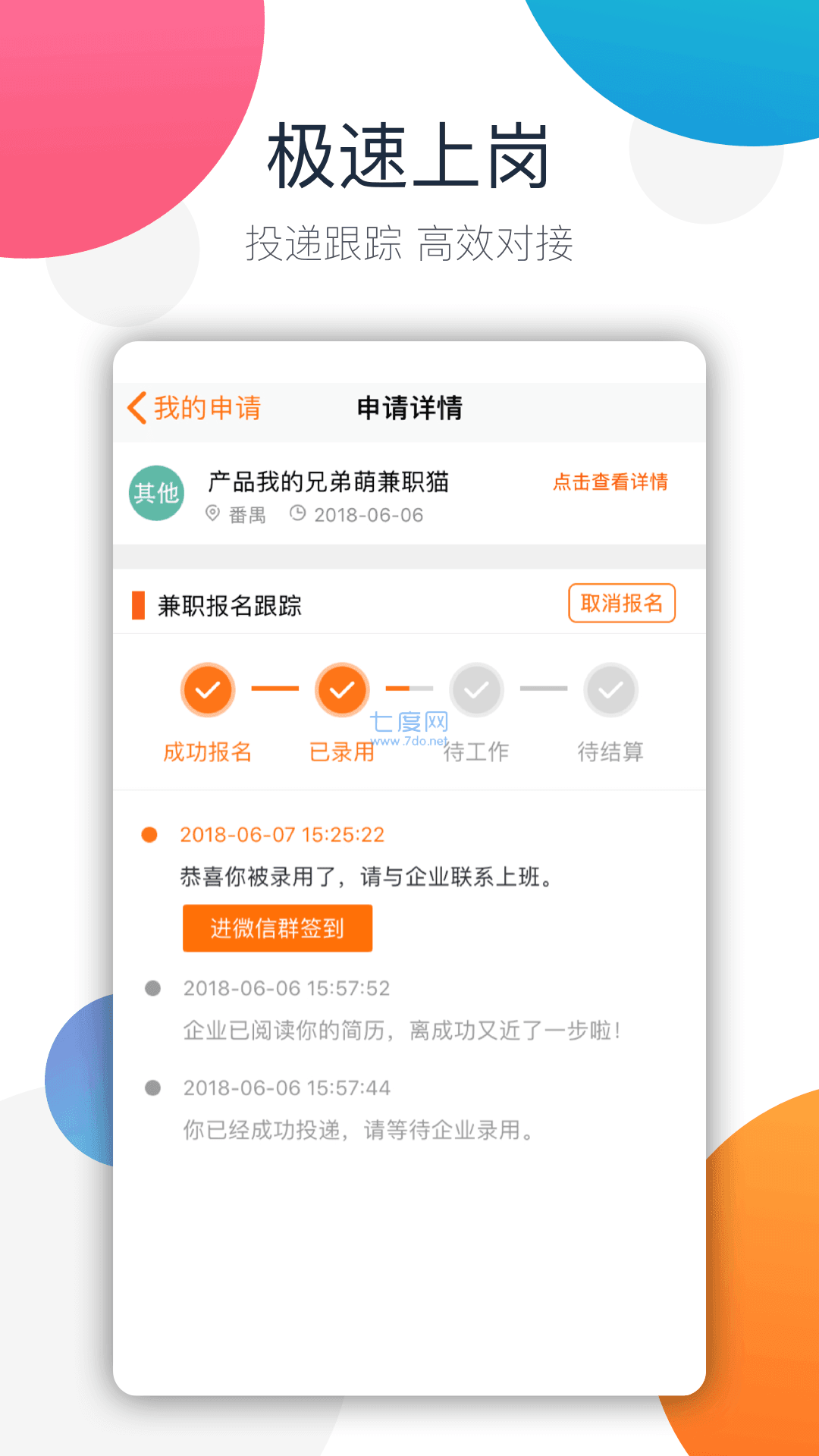 兼职猫官网版