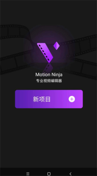 motionninja最新破解版