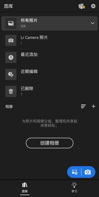 lightroom安卓免费版