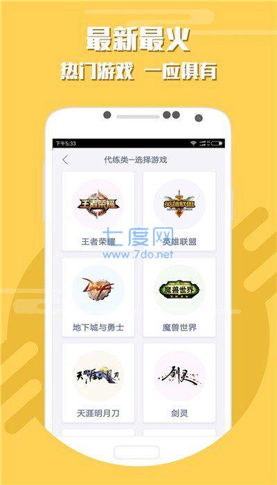 代练接单app