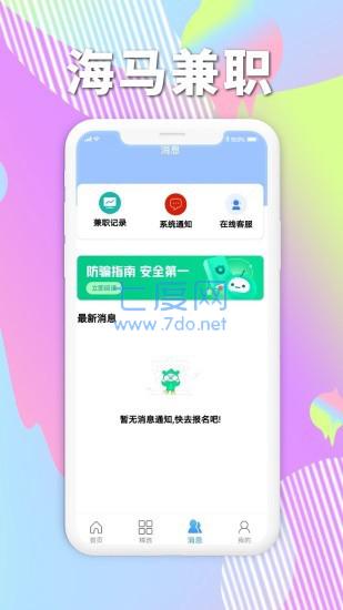 海马兼职