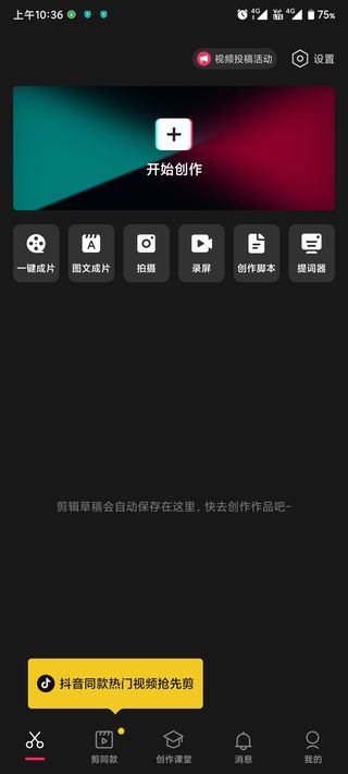 剪映app官方版免费