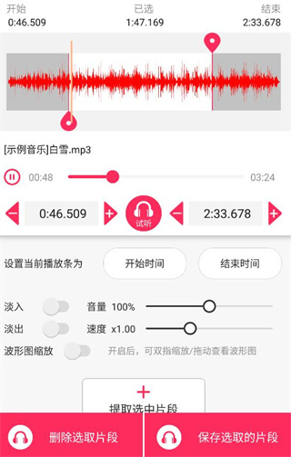 音频剪辑大师免费版