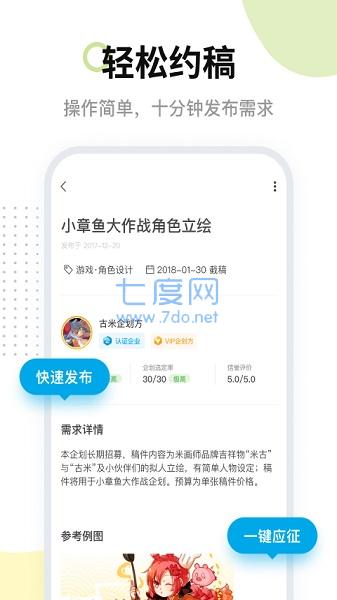 米画师app