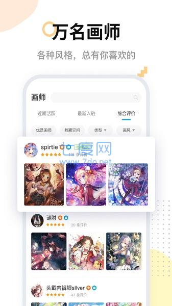 米画师app