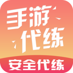 代练接单app