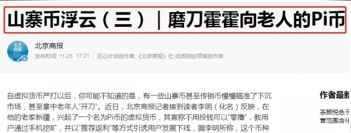 pi币在2022年能成功吗？央视曝光pi币最新最真实报道