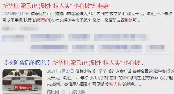 中央电视台报道pi币_央视曝光pi币最新最真实报道