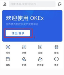 欧易app官方下载2022最新版 okx欧易交易所app安卓版下载