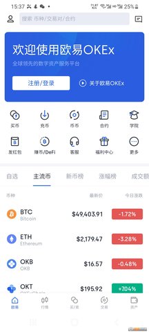 殴易OKEx虚拟货币交易所下载市值前十虚拟货币排行榜4