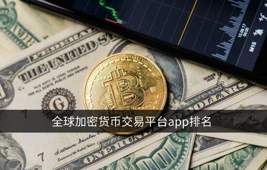 抹茶app官网下载全球加密货币交易平台app排名顶级数字货币交易所排行榜1