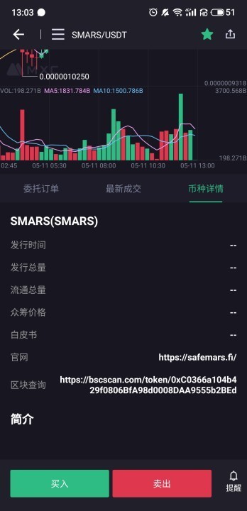 Smars币蛇币交易所下载-Smars币蛇币交易所安卓v1.0简体中文版1