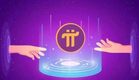 pi币官网APP下载