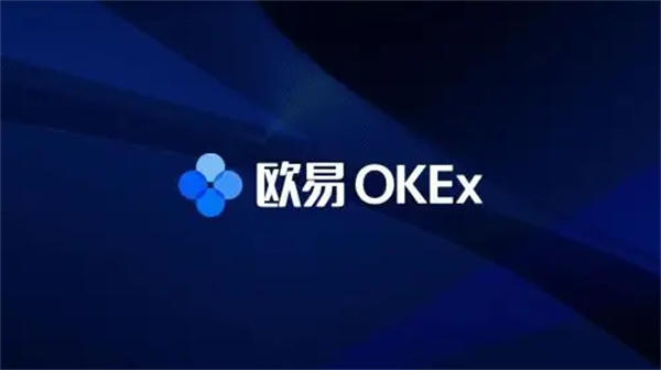欧意app专业版下载 专业版欧意OK交易所下载