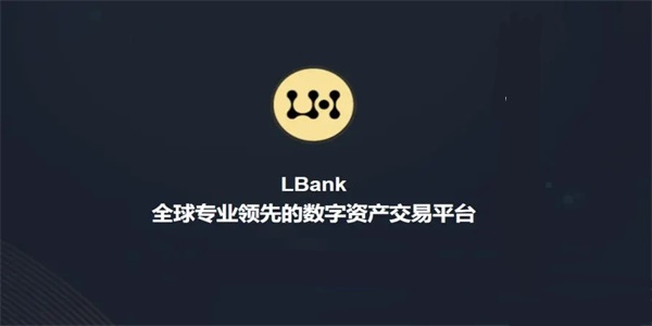 LBank交易所下载_LBank交易平台2022最新版本1