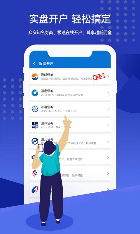 好用的炒股软件TOP10 炒股软件十大排名推荐2022 -第5张图片-173百科 好用的炒股软件TOP10 炒股软件十大排名推荐2022 -第5张图片-173百科