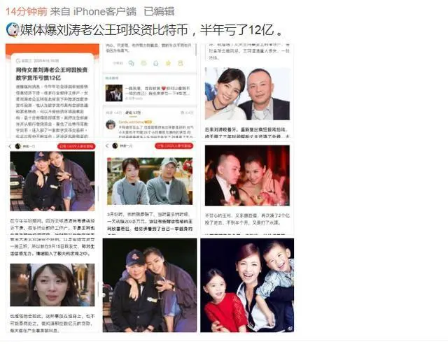 “京城四少”王珂被曝炒币_王珂又欠下巨额12亿比特币