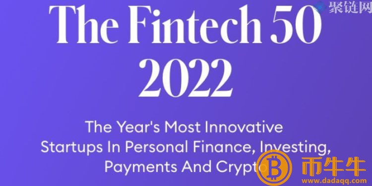 富比士公布全球50 强科技金融公司!共计9家区块链公司入选 富比士公布全球50 强科技金融公司!共计9家区块链公司入选