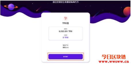 Tron的YFI项目，太阳币SUN创世挖矿，概念解说与质押TRX挖矿教学插图(7)