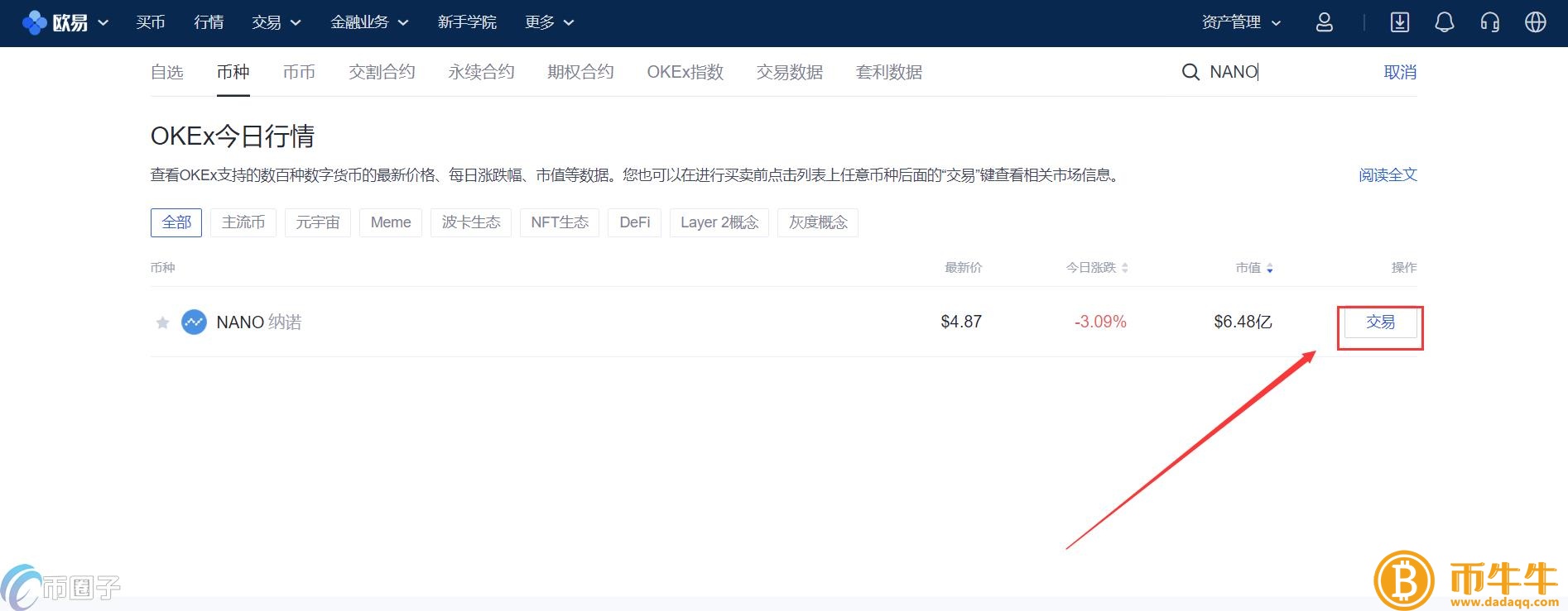 2022纳诺币怎么买，有什么价值NANO币买入和交易教程介绍
