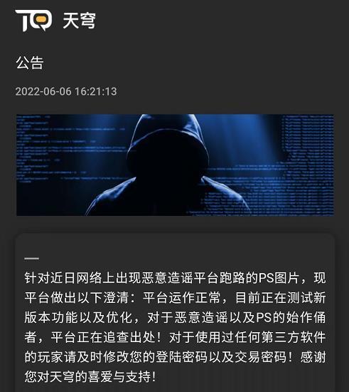 图片来源：天穹数藏APP
