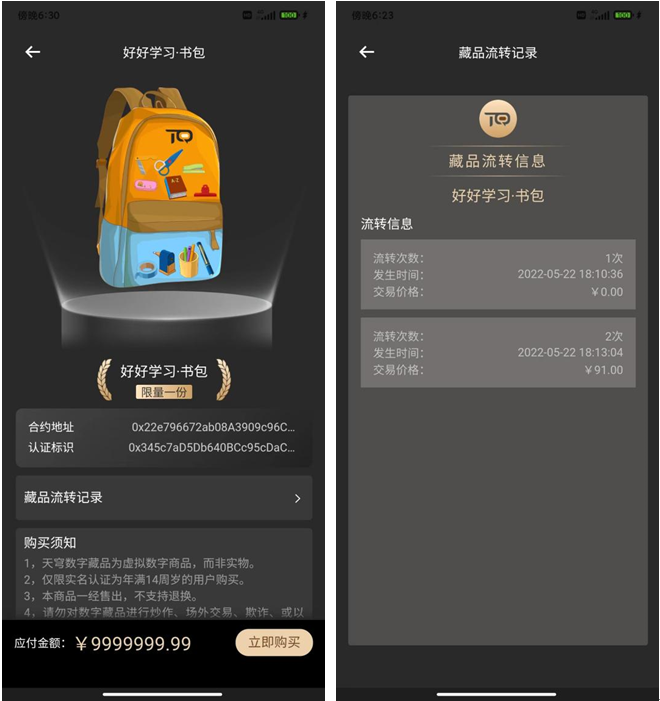 图片来源：APP截图