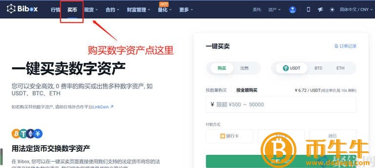 Bibox交易平台怎么充值？Bibox交易平台充值教程