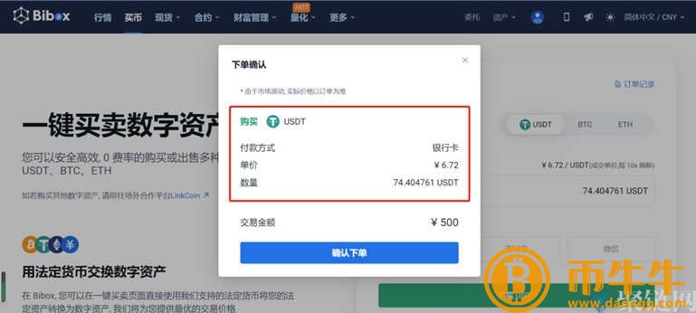 Bibox交易平台怎么充值？Bibox交易平台充值教程