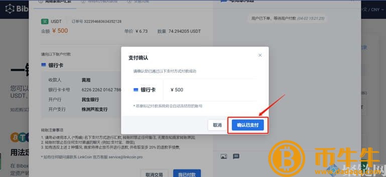Bibox交易平台怎么充值？Bibox交易平台充值教程